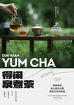 茶文化海报