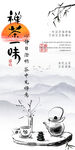 禅茶一味