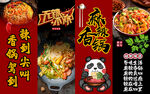 中华美食麻辣香锅美食工装背景墙