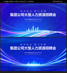 招聘会