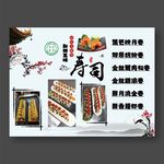 中国风寿司海报