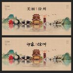 徐州