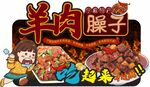 羊肉臊子美食展示