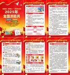 2025年全国消防月海报