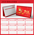 2026马年台历