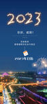 2023跨年烟花夜景图
