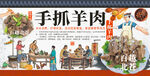 手抓羊肉
