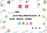 优秀之星奖状