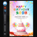 生日蛋糕海报