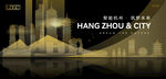 杭州黑金建筑背景