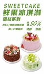 鲜果味蛋糕5折优惠
