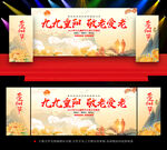 重阳节海报