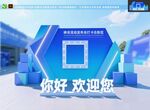 年会美陈 峰会签到墙  