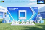 年会美陈 峰会签到墙  