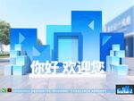 年会美陈 峰会签到墙  