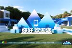 年会美陈 峰会签到墙  
