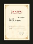荣誉证书