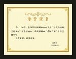 荣誉证书