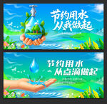 节约用水