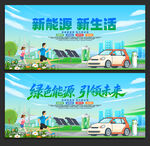 新能源