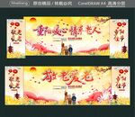 重阳暖心 情系老人 