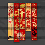 开门红挂布