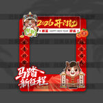 开门红拍照框