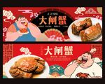 美味大闸蟹美食宣传海报