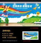 校园文化墙