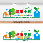 健康小屋