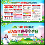 2025年世界卒中日