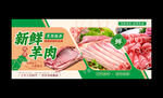 新鲜羊肉