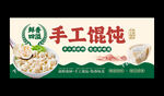 馄饨