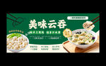 云吞海报