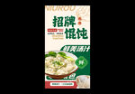 馄饨