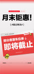 月末钜惠错过再无特惠截止倒计时