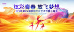 校园艺术节