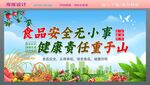 食品安全宣传 