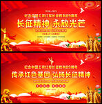 长征精神
