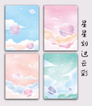 星星划过云彩