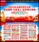 消防安全