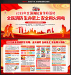 2025全国消防宣传月