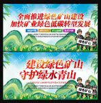 绿色矿山