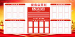 党务公开栏设计展示