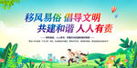 移风易俗