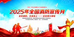 2025年消防宣传月