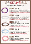 大学开学必备水晶饰品推荐海报