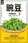 豌豆