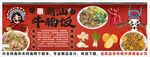 国潮潮汕牛腩饭装饰画背景墙
