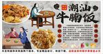 古风潮汕牛腩饭装饰画背景墙